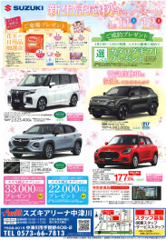 新生活応援キャンペーン